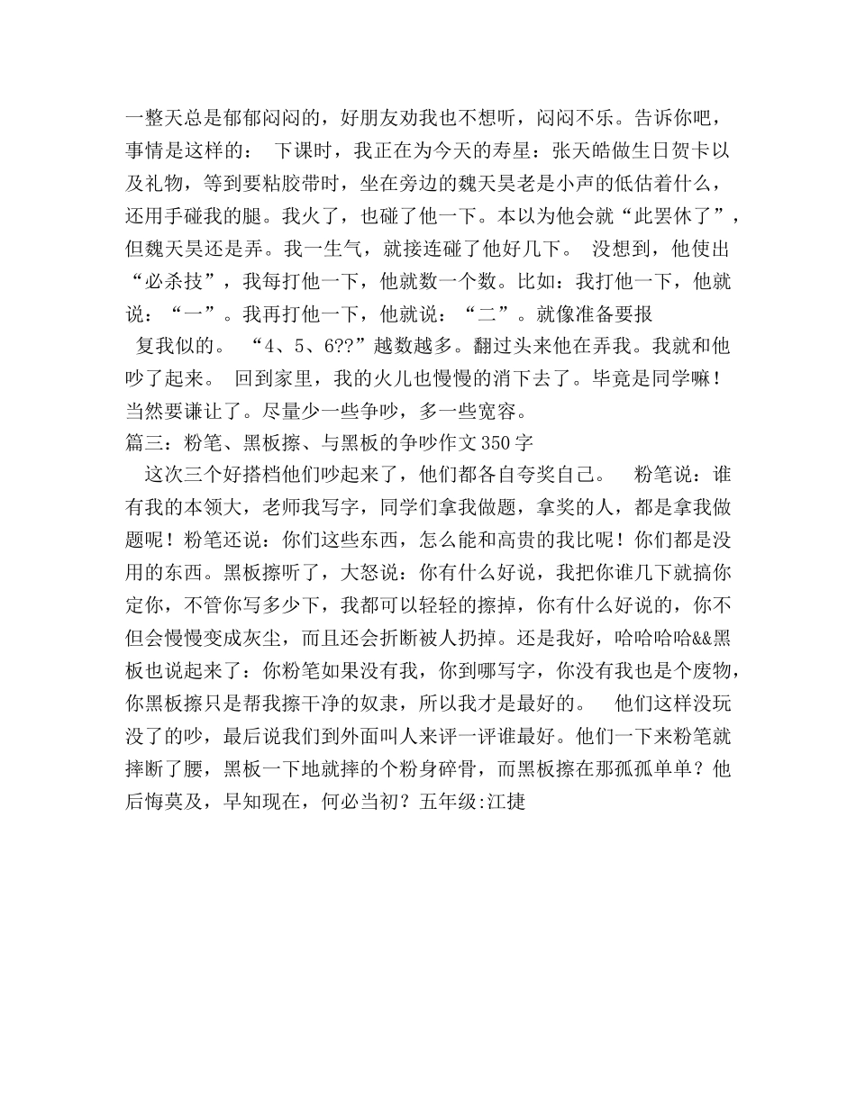 描写争吵的作文350个字 _第3页