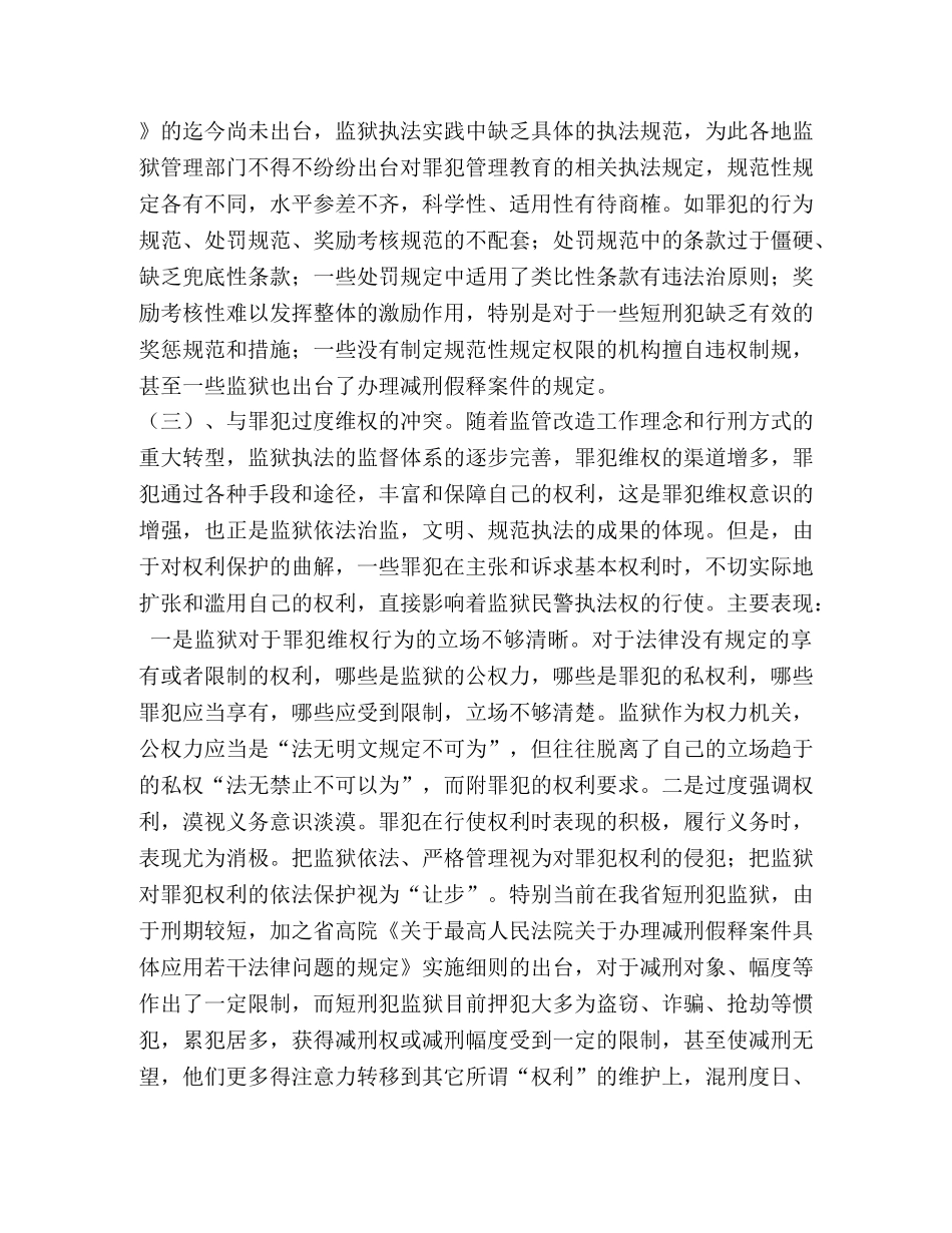 监狱民警执法自查情况 _第2页