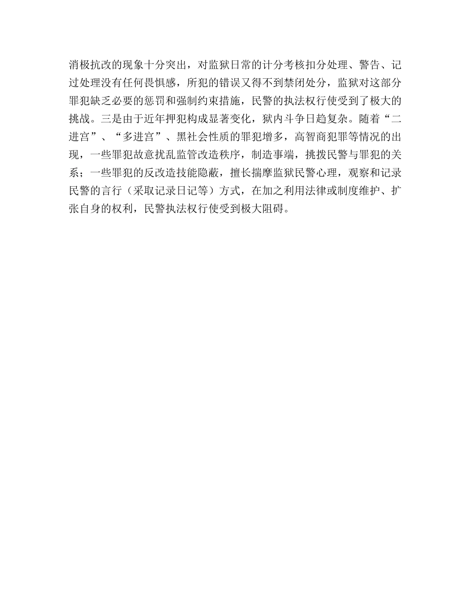 监狱民警执法自查情况 _第3页