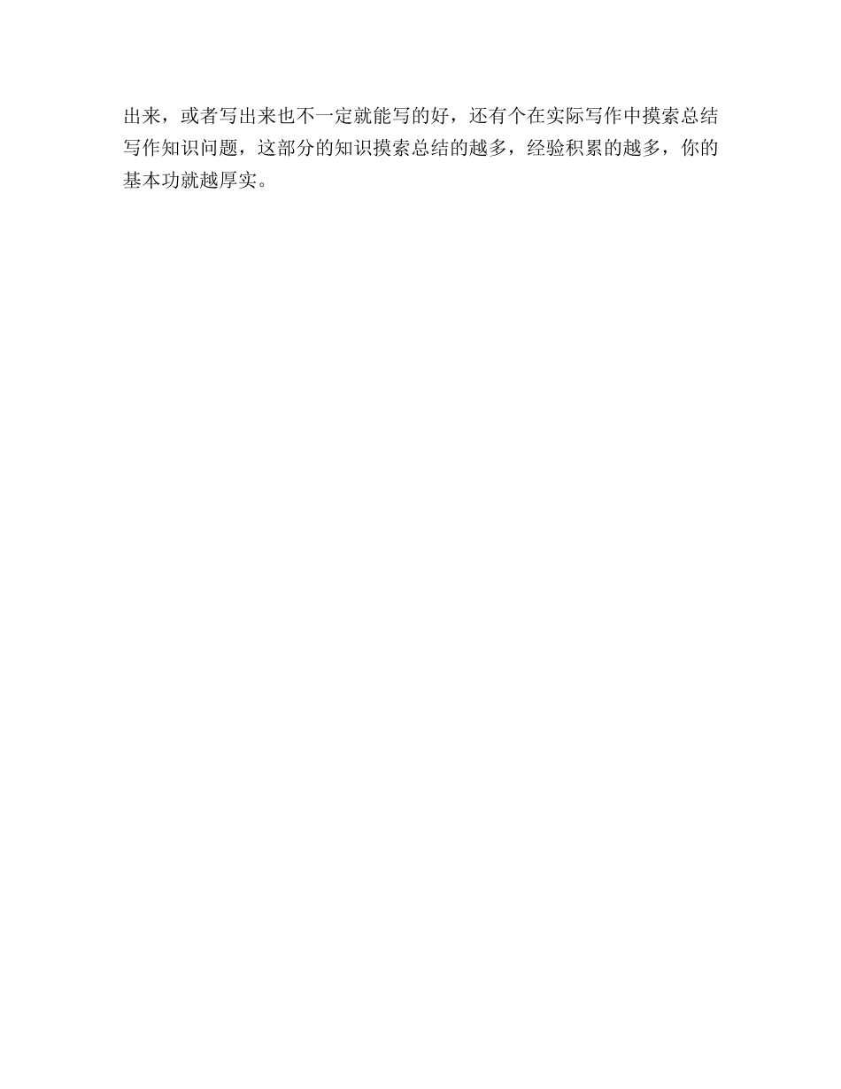 做秘书需要哪些基本功底 _第3页