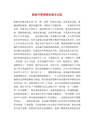 做秘书需要哪些基本功底 