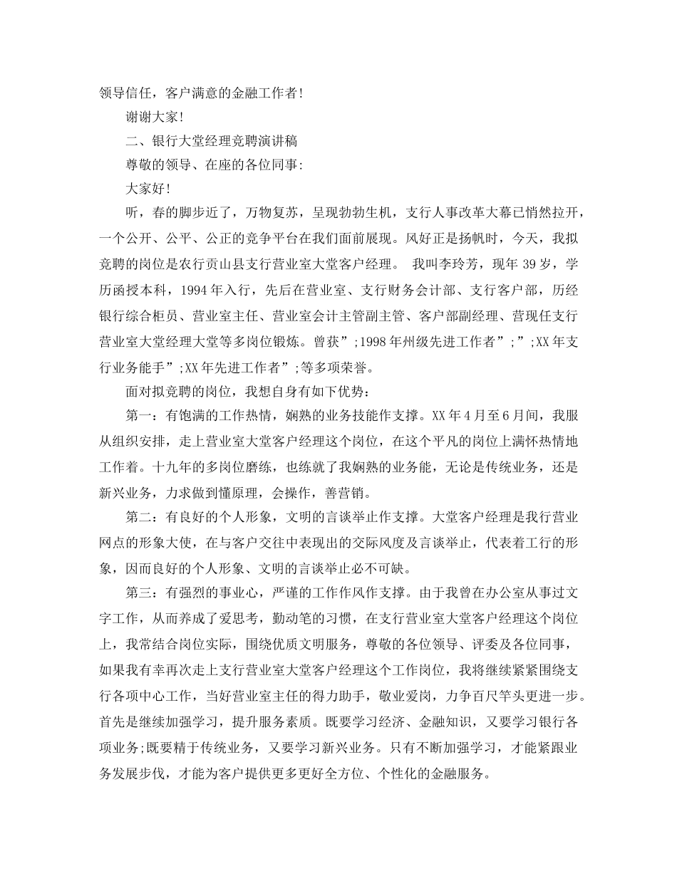 大堂经理竞聘演讲稿范文 _第3页
