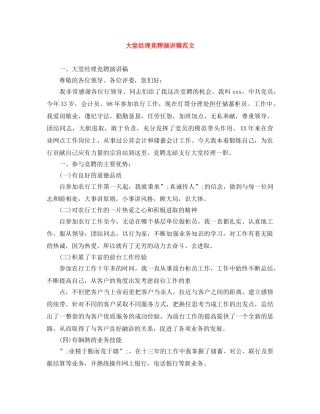 大堂经理竞聘演讲稿范文 