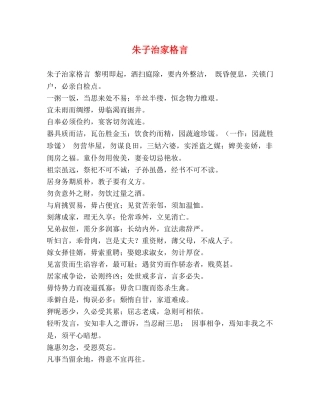 朱子治家格言 