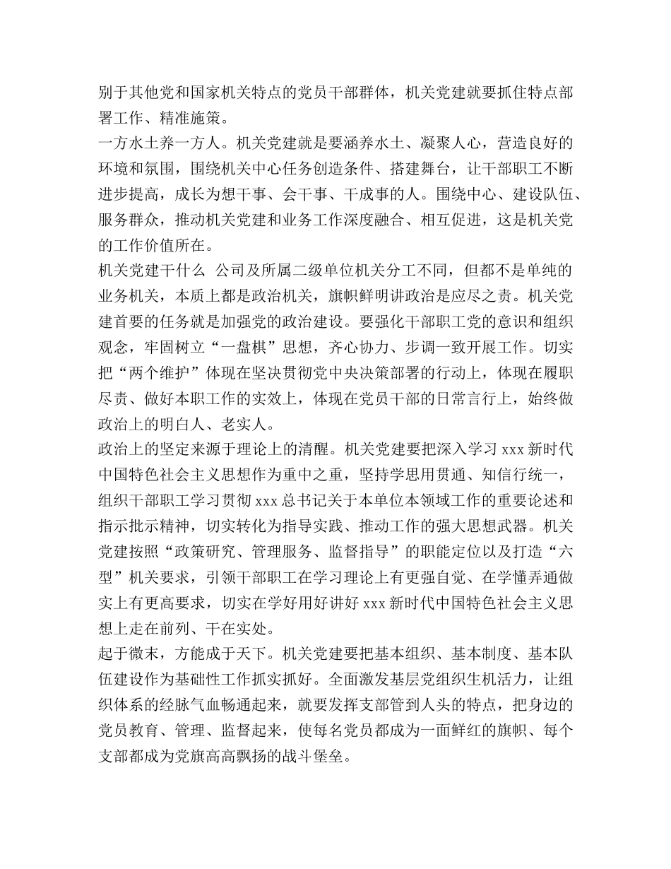 在公司机关党委理论学习中心组学习研讨会上的发言 _第2页