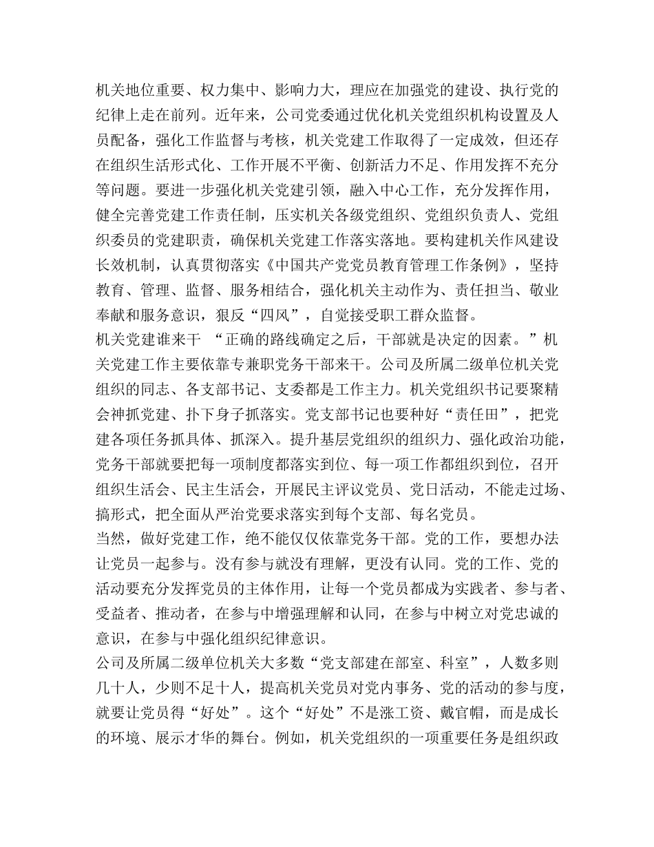 在公司机关党委理论学习中心组学习研讨会上的发言 _第3页