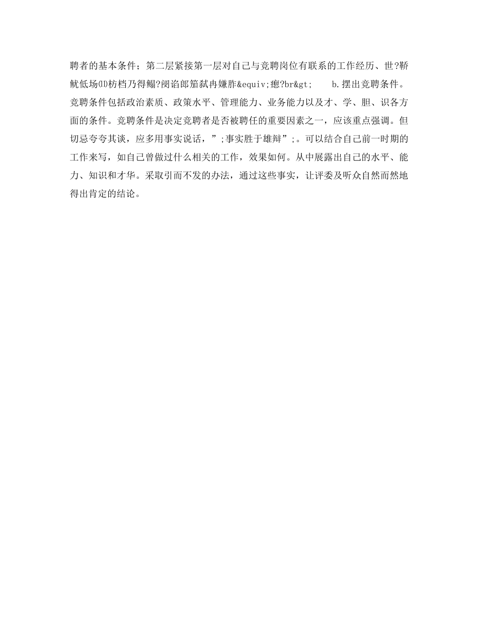 竞聘演讲稿写作注意事项 _第2页