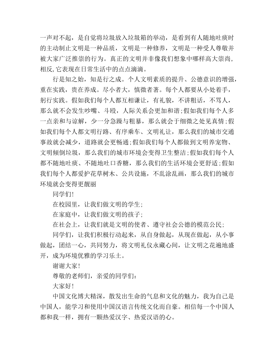 传承中华文化共筑精神家园主题演讲稿范文精选三篇 _第3页