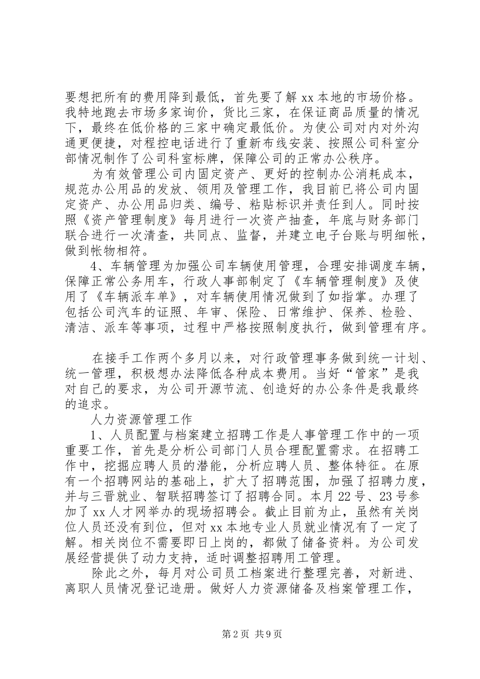 人事工作总结3篇_第2页