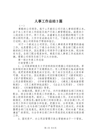 人事工作总结3篇