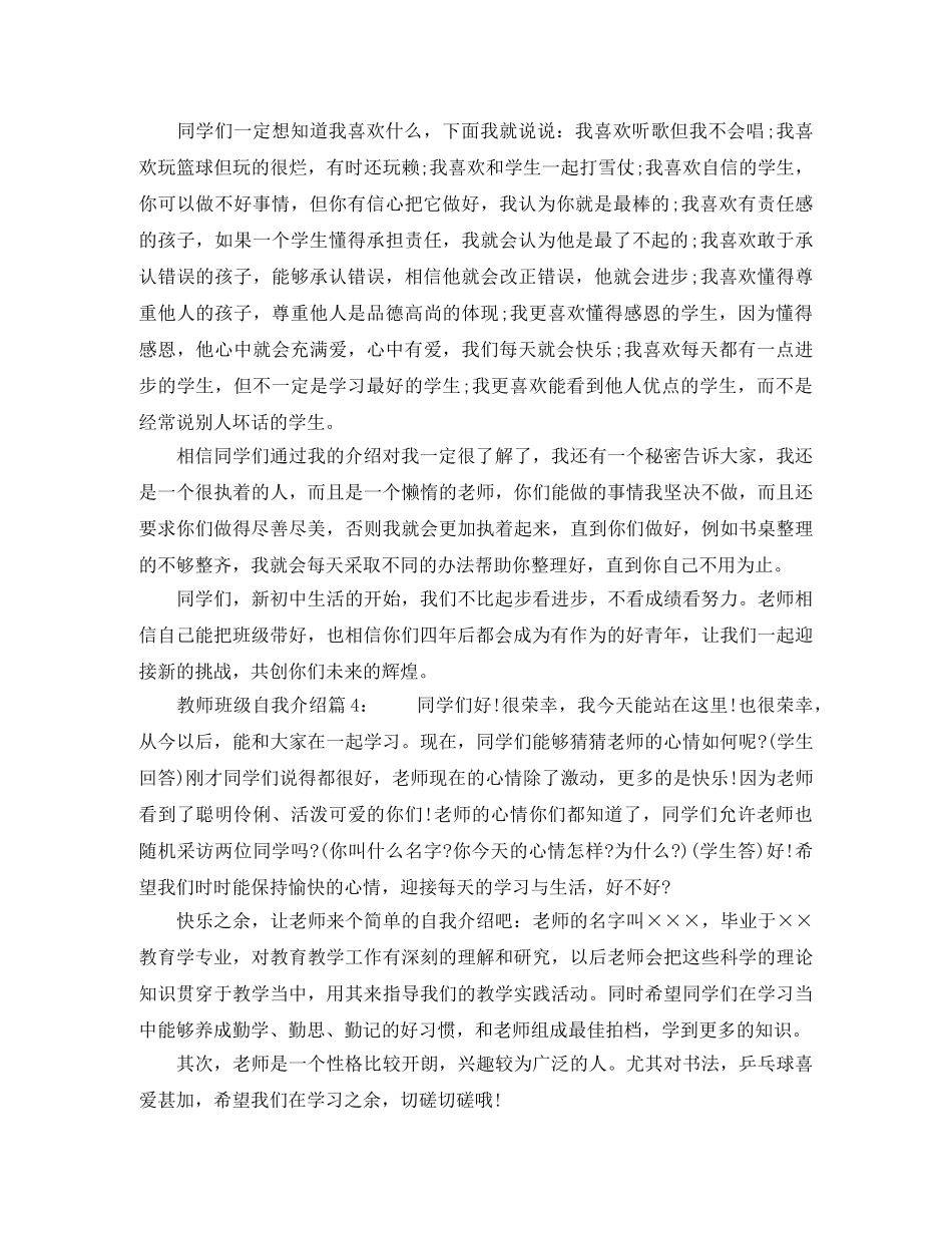 教师班级自我介绍 _第2页