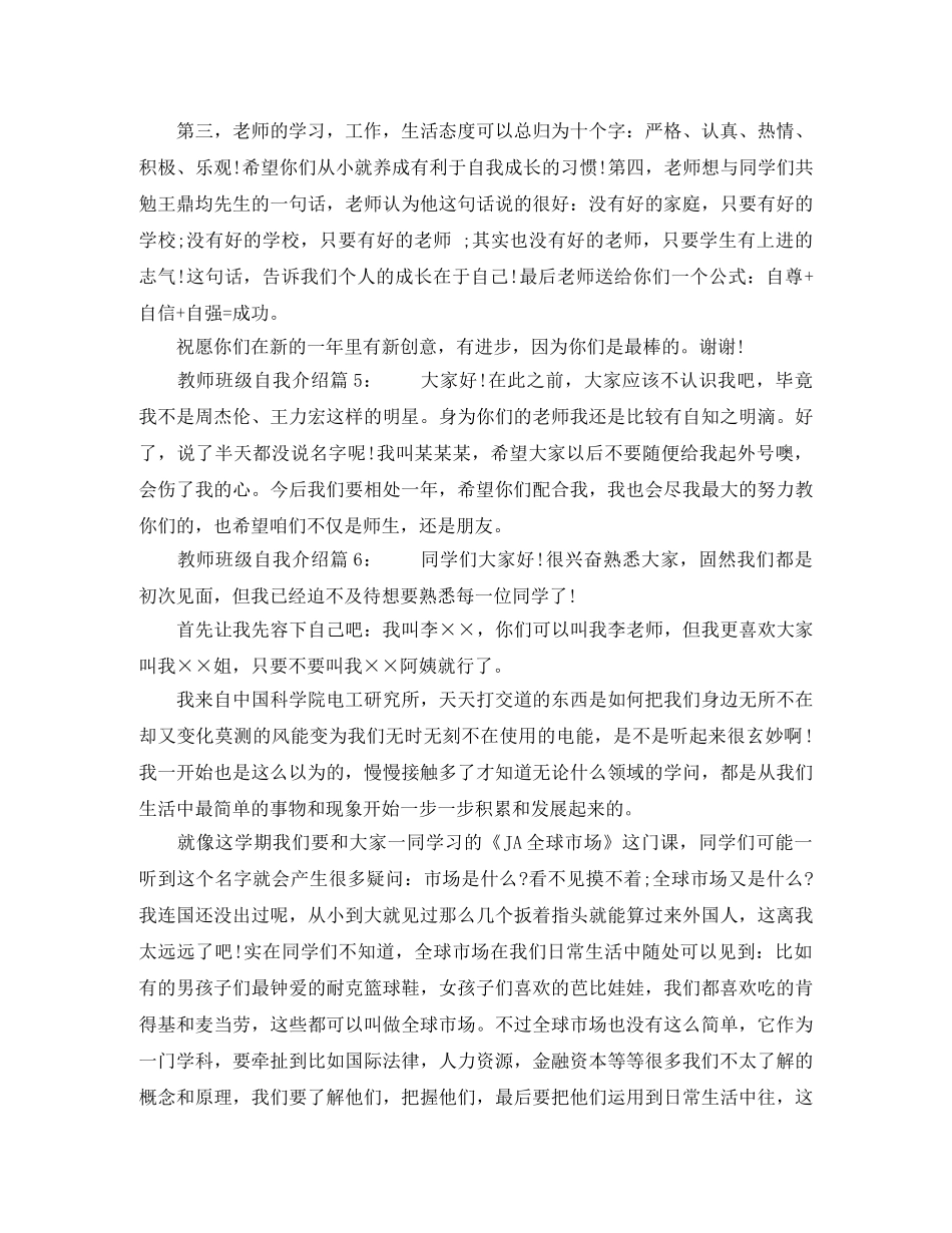 教师班级自我介绍 _第3页