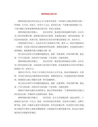 教师班级自我介绍 