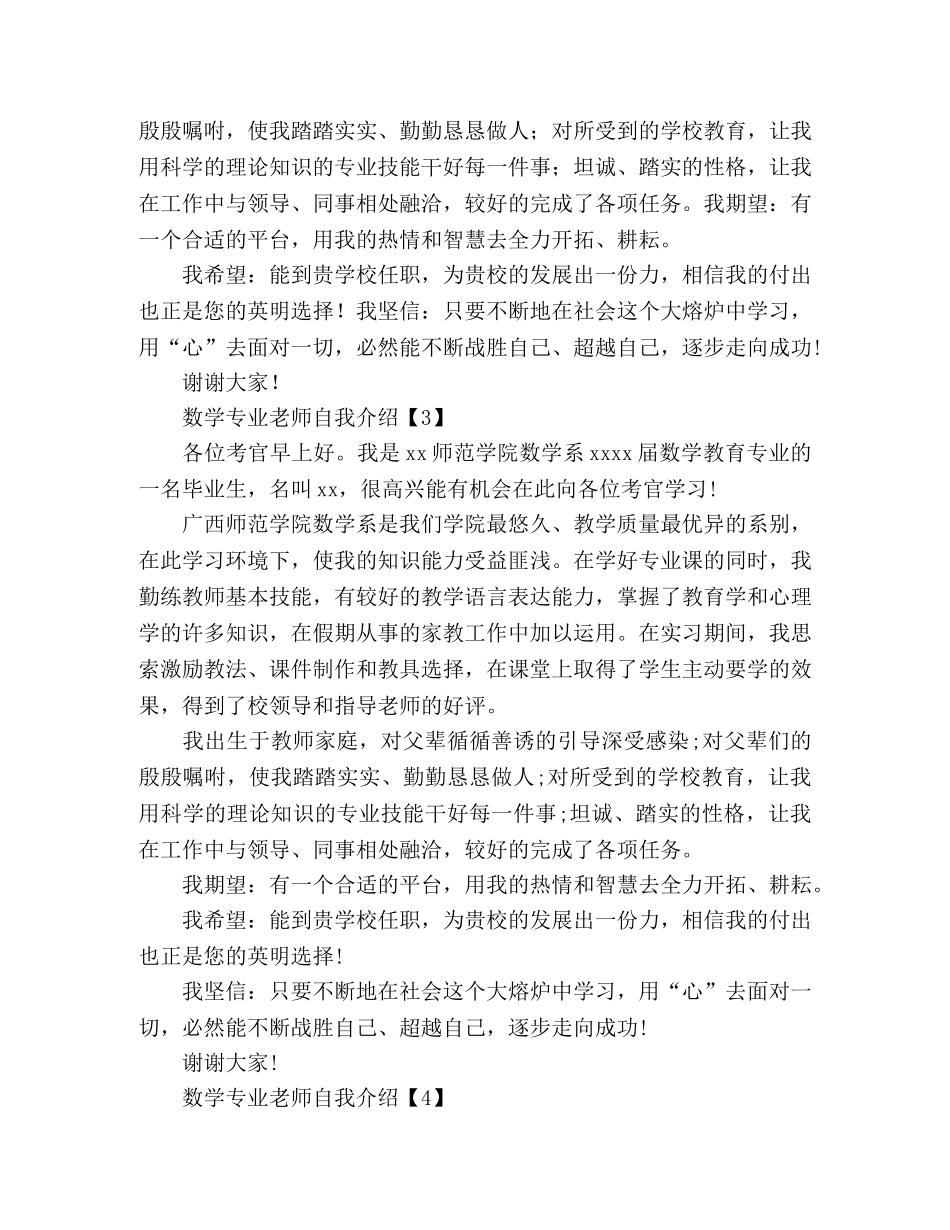 数学专业老师自我介绍 _第2页