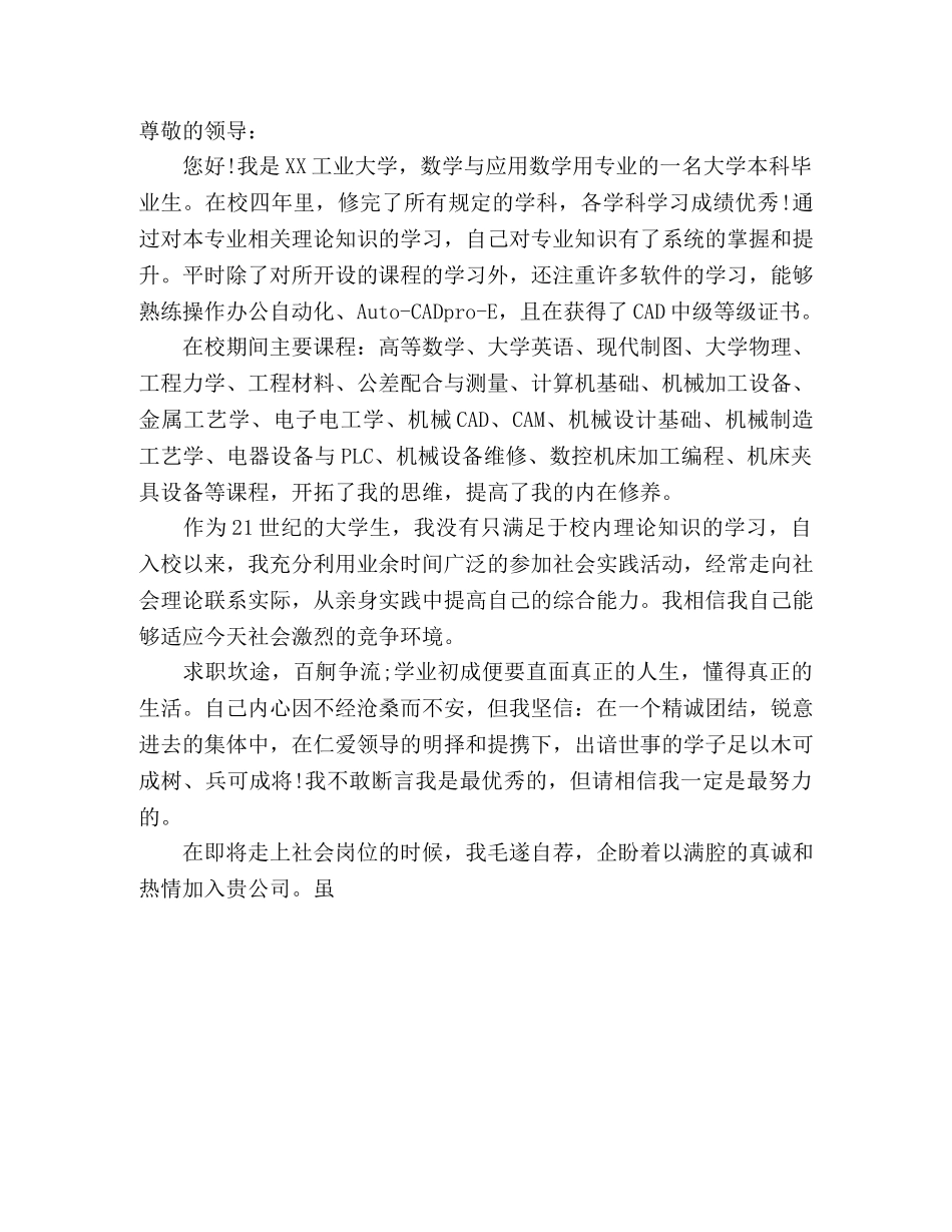 数学专业老师自我介绍 _第3页