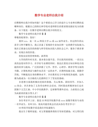 数学专业老师自我介绍 