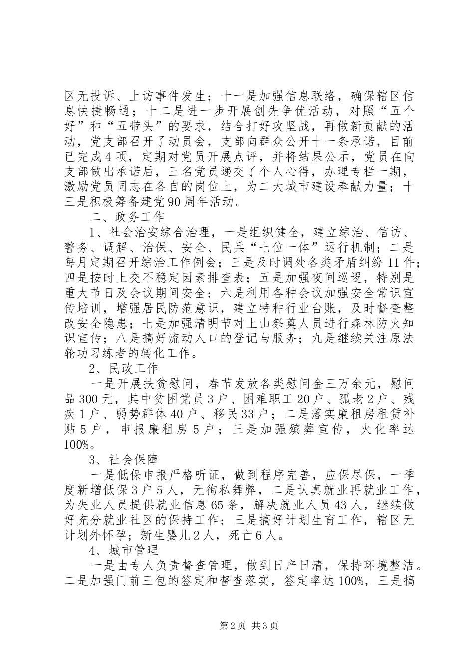 创先争优即三项制度活动工作汇报_第2页