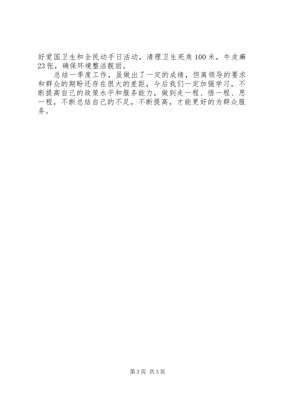 创先争优即三项制度活动工作汇报_第3页