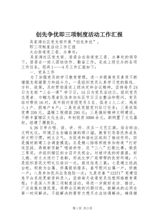 创先争优即三项制度活动工作汇报