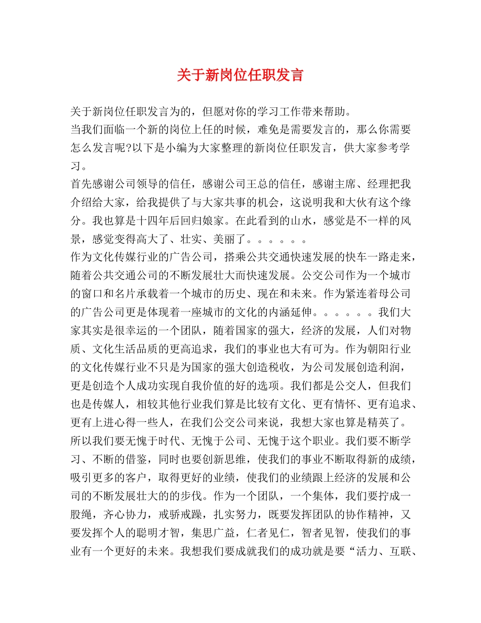 关于新岗位任职发言 _第1页