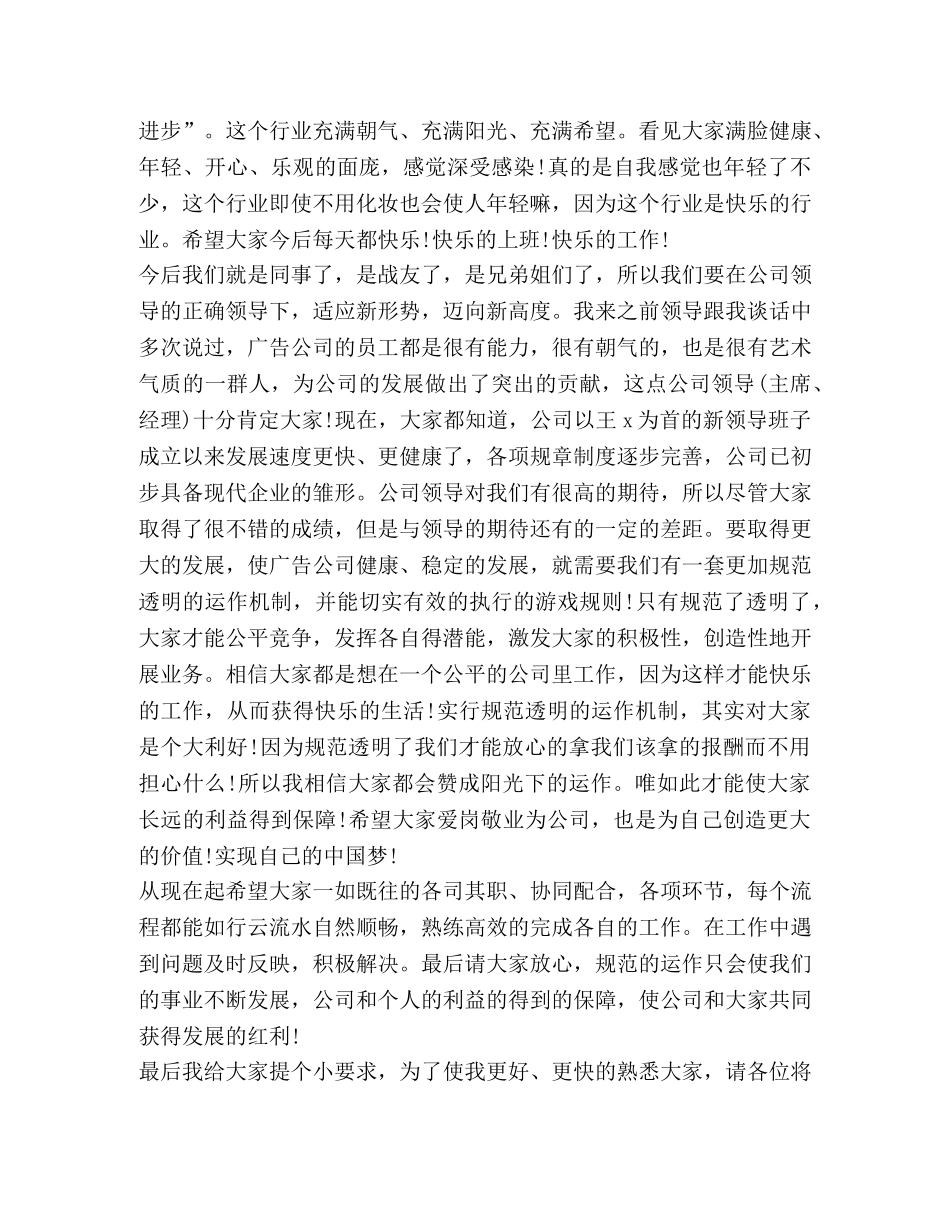 关于新岗位任职发言 _第2页
