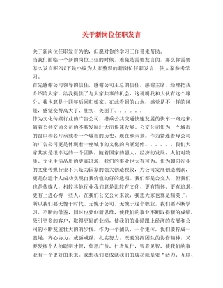 关于新岗位任职发言 