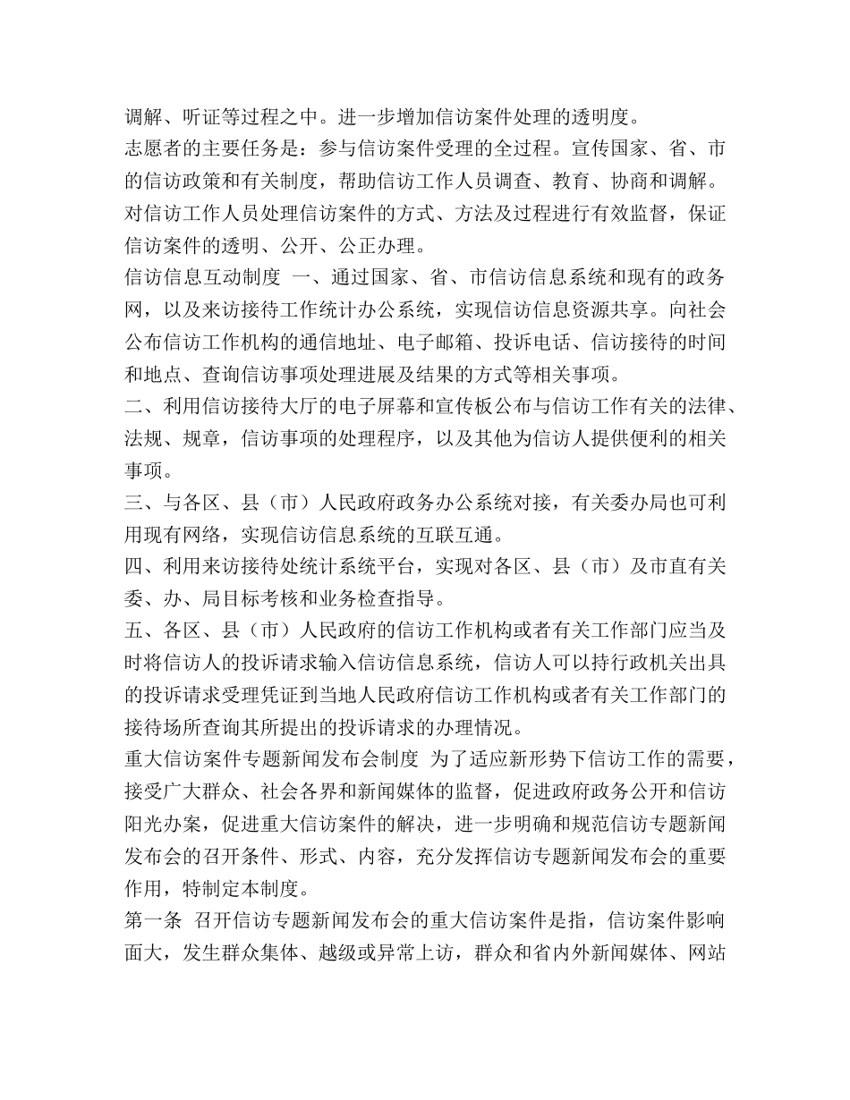 信访工作制度汇编-信访工作制度有哪些 _第2页