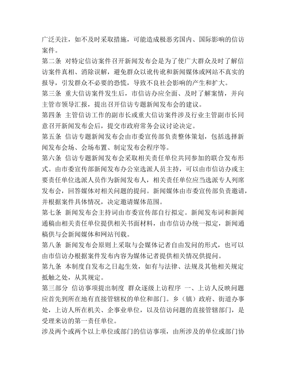 信访工作制度汇编-信访工作制度有哪些 _第3页