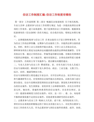 信访工作制度汇编-信访工作制度有哪些 