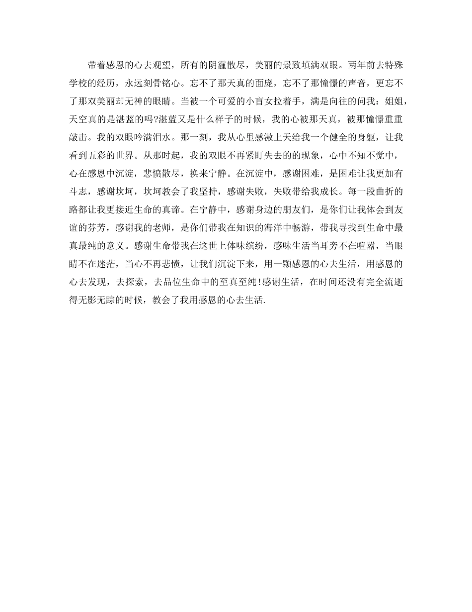 关于感恩的演讲稿用感恩的心生活 _第2页