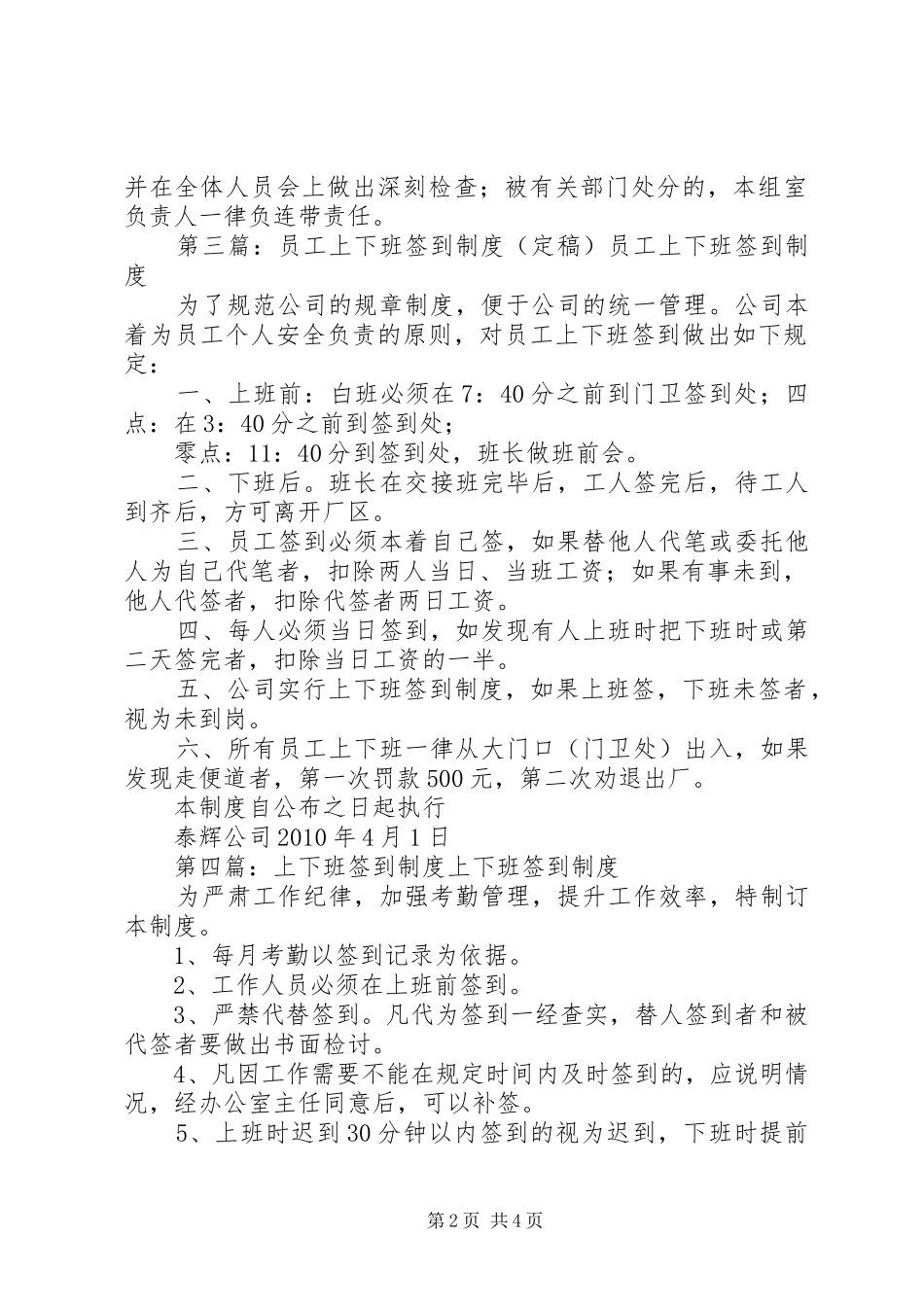 关于实行上下班签到制度的通_第2页