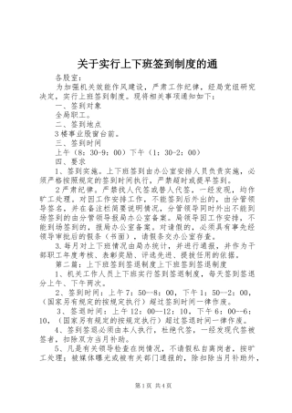 关于实行上下班签到制度的通