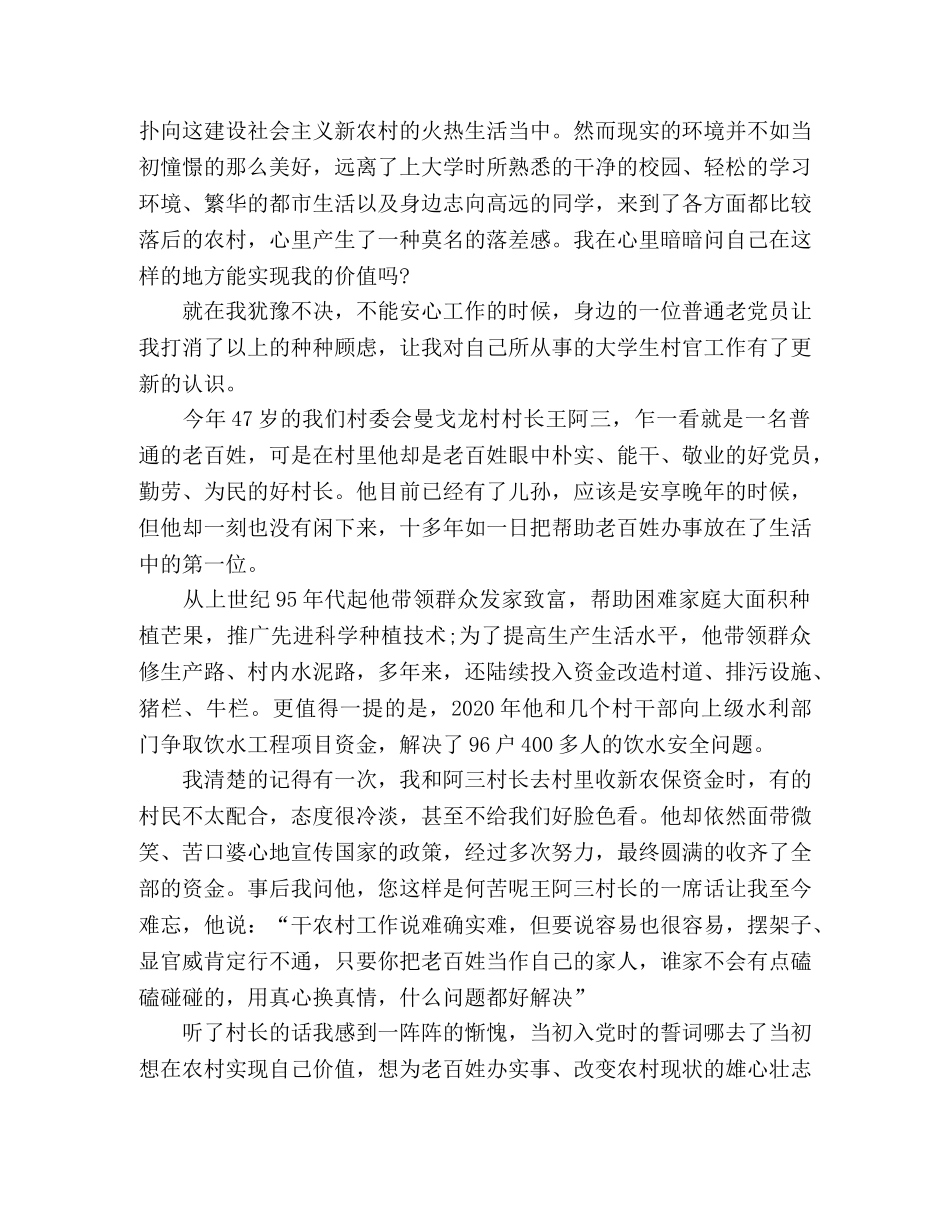 喜迎建国70周年演讲比赛演讲稿2 _第2页