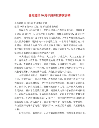 喜迎建国70周年演讲比赛演讲稿2 