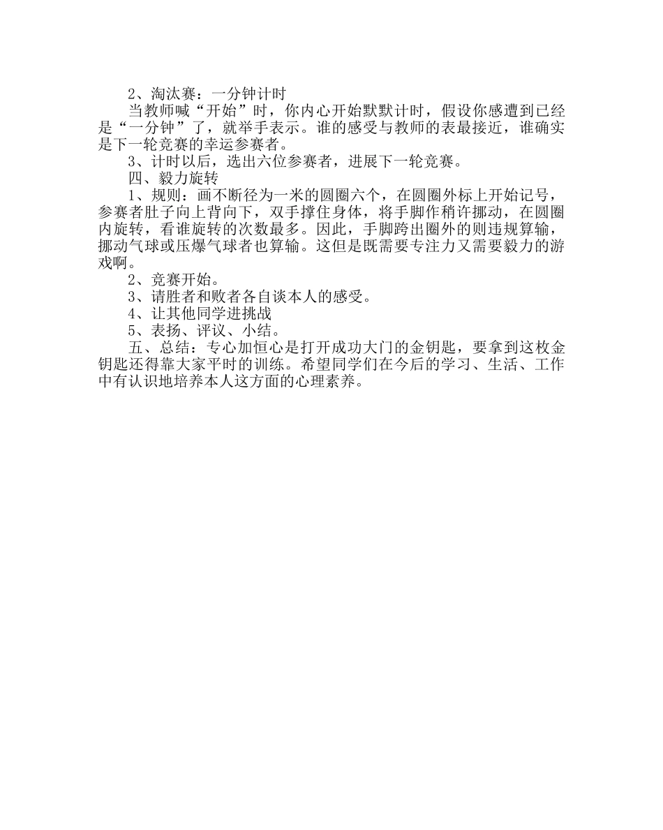 主题班会教案主题班会活动：学生优良心理品质培养 _第2页