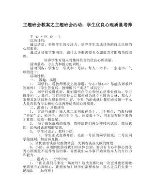 主题班会教案主题班会活动：学生优良心理品质培养 