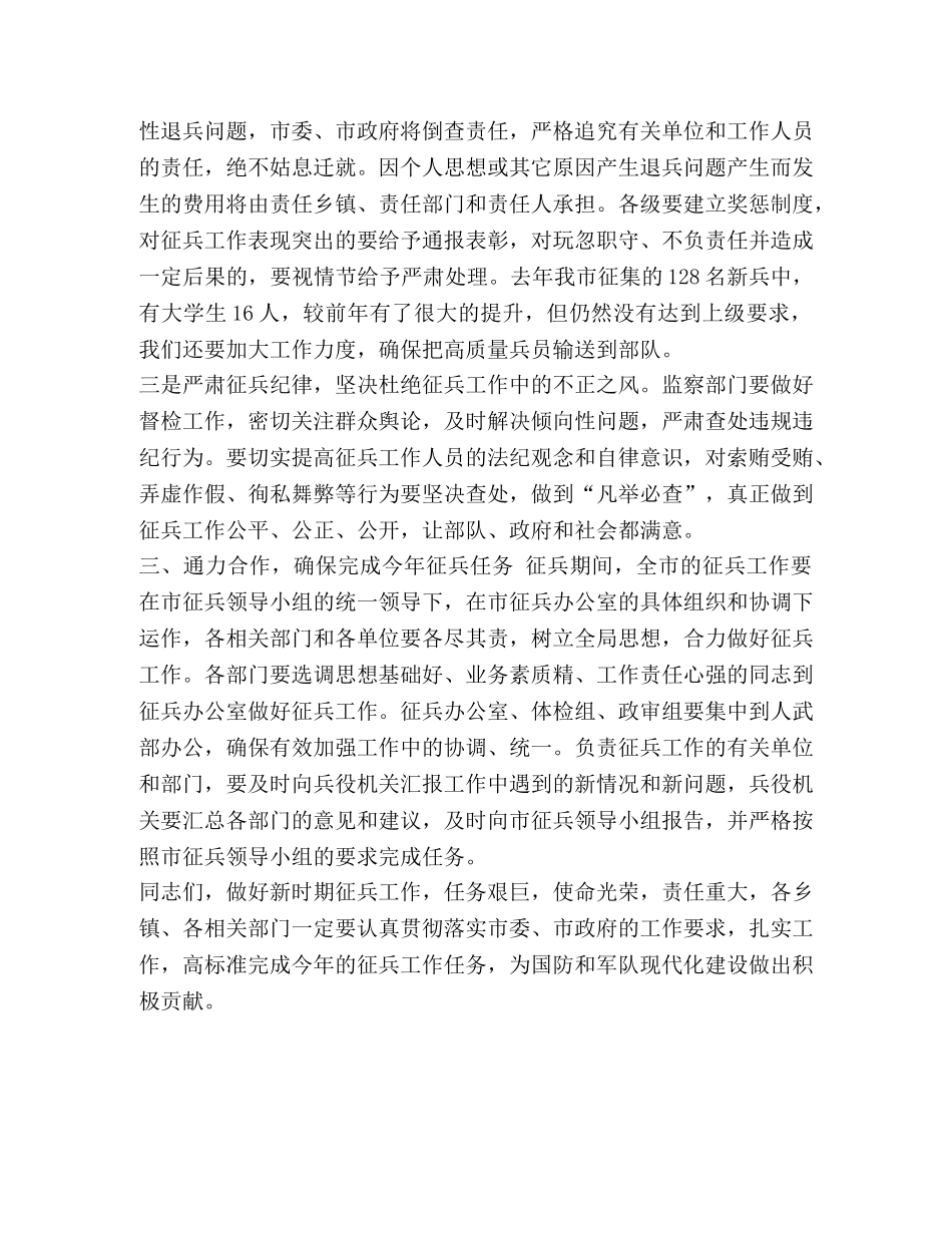 在征兵工作会议上的讲话_市长征兵工作讲话 _第2页