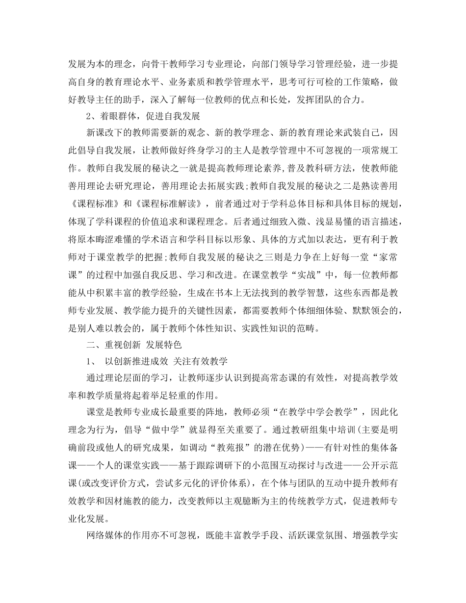 关于教学管理竞聘演讲稿范文 _第2页