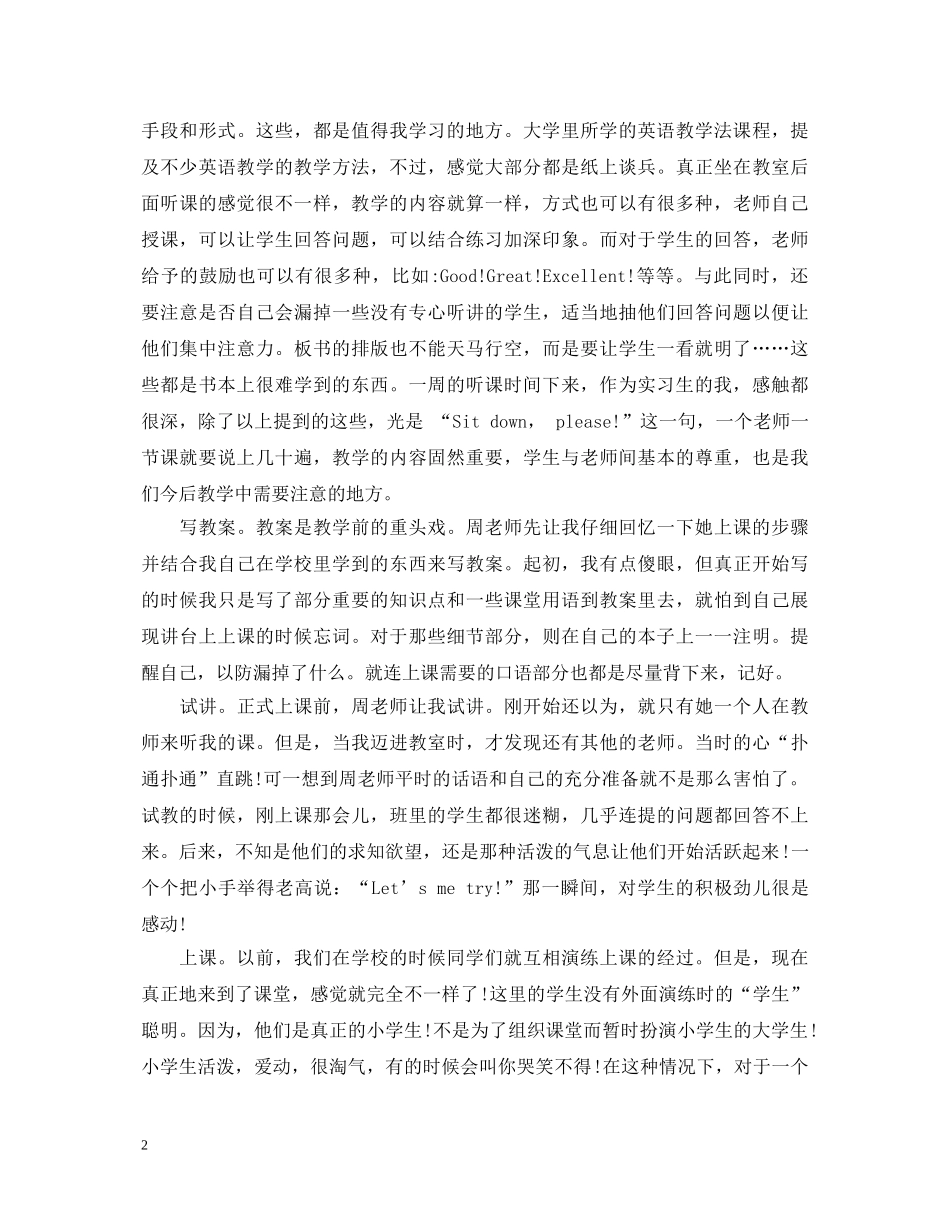 英语教育实习鉴定个人总结 _第2页