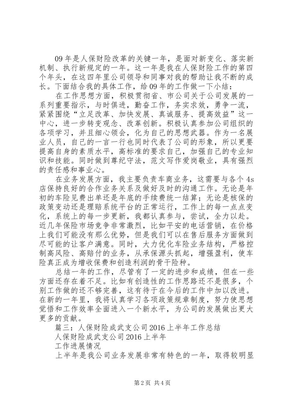 人保财险半年工作总结_第2页