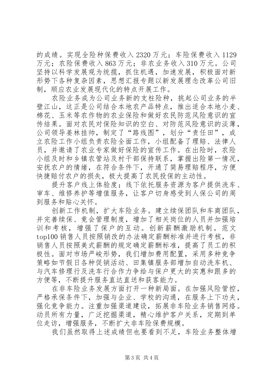 人保财险半年工作总结_第3页