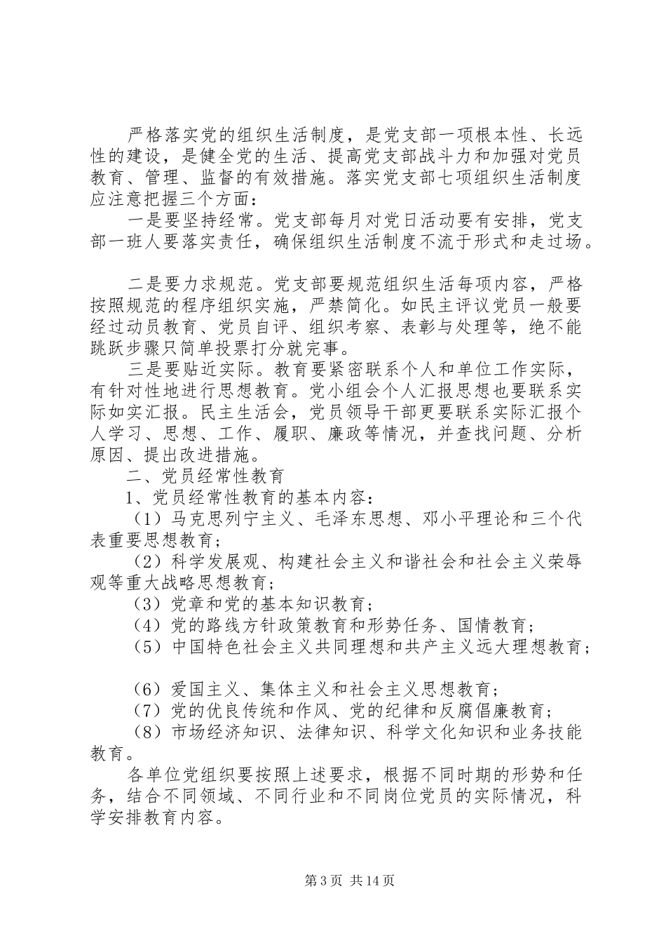 落实党员组织生活制度_第3页