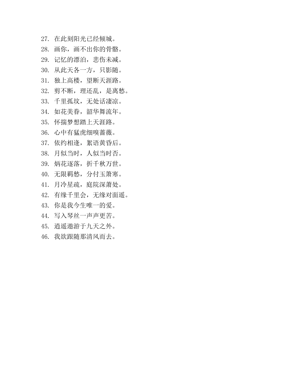 九个字的唯美句子 _第2页