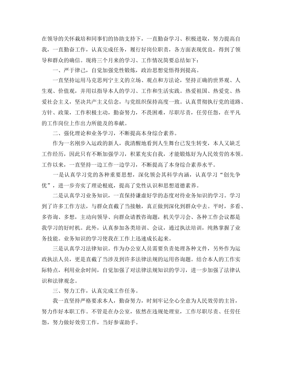 事业单位个人2024年度工作参考总结 _第2页