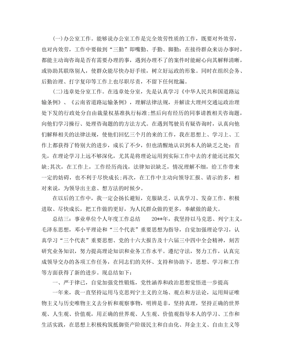 事业单位个人2024年度工作参考总结 _第3页