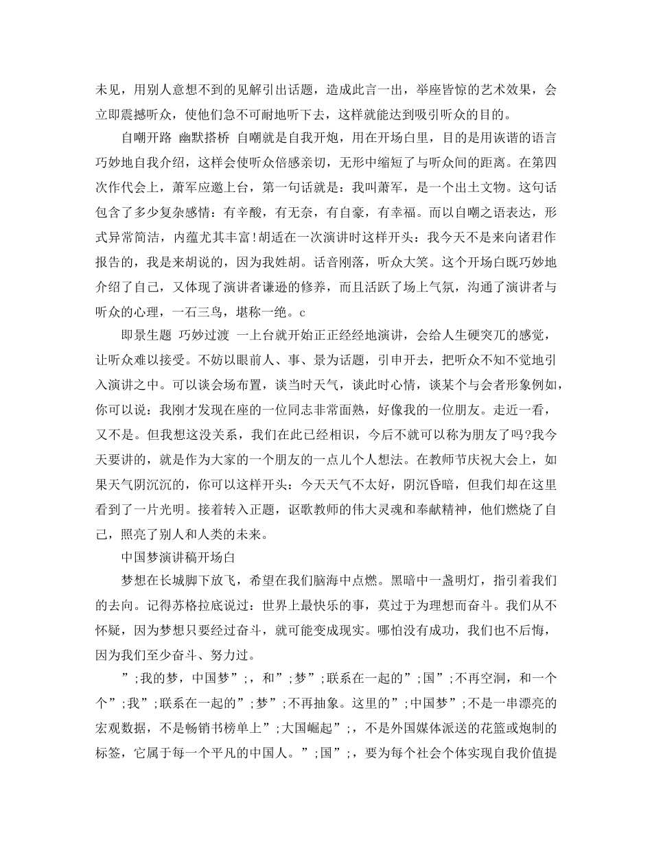 关于突围全场的开场白 _第2页