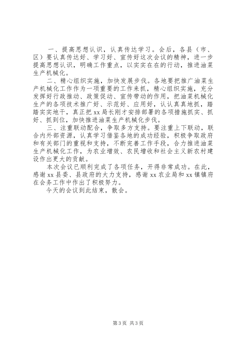 现场会主持词范文_第3页