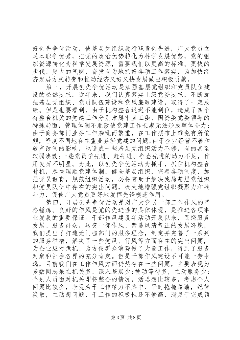 商务局创先争优动员大会局长发言_第3页