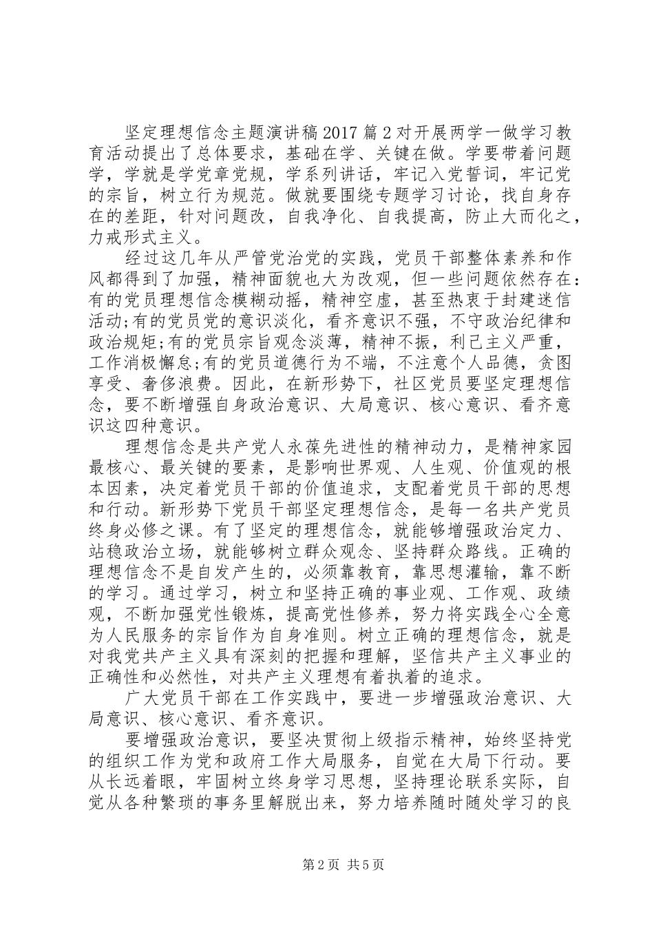 坚定理想信念主题演讲稿20XX年_第2页
