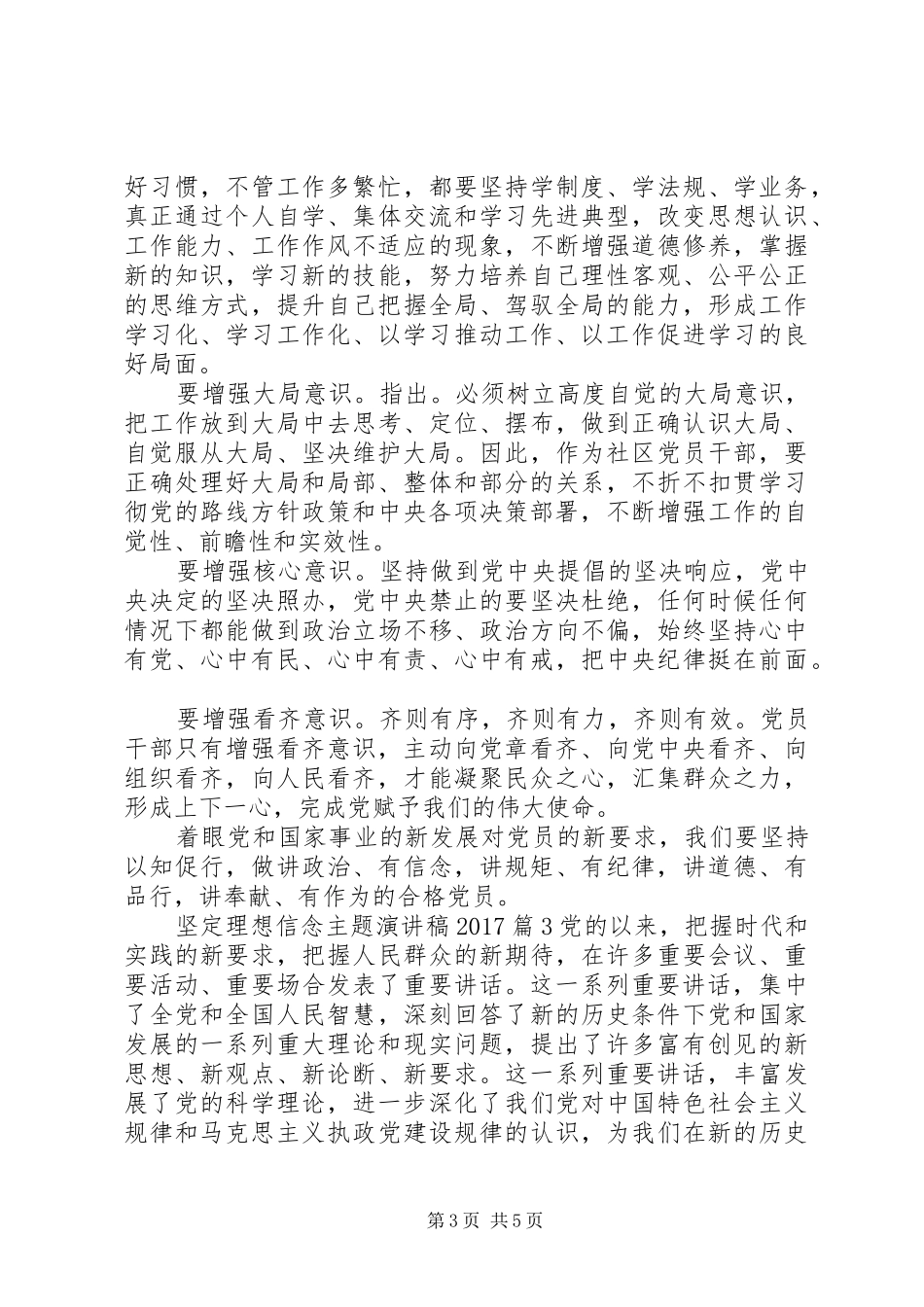 坚定理想信念主题演讲稿20XX年_第3页